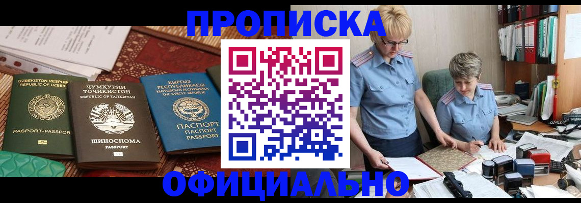 прописка для кредита в Ярцево