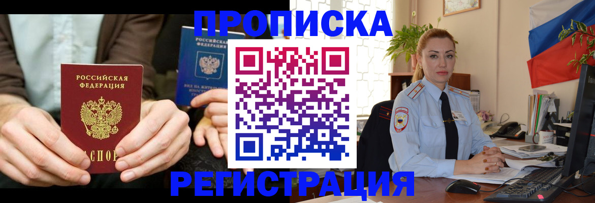 прописка 2025 в Ярцево